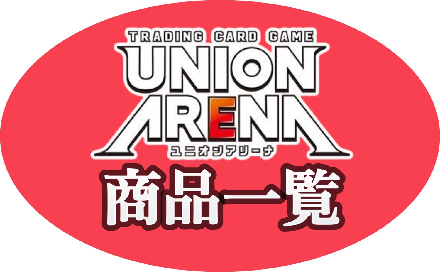 UNION ARENA