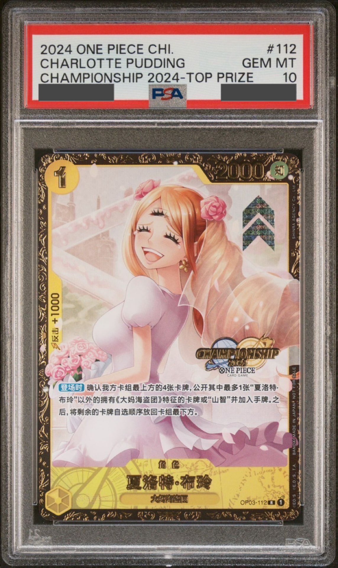 【予約商品】【中国版】【PSA10】プリン cs2024【OP03-112】【発送時期:8月上旬〜9月上旬】