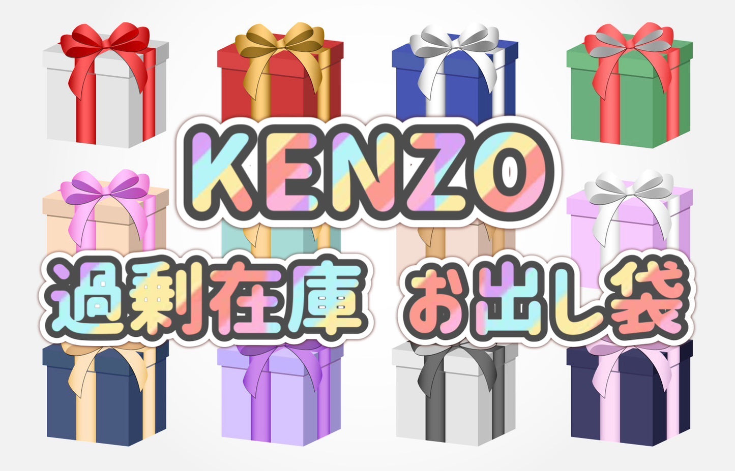 【ポケカ】KENZO 過剰在庫お出し袋