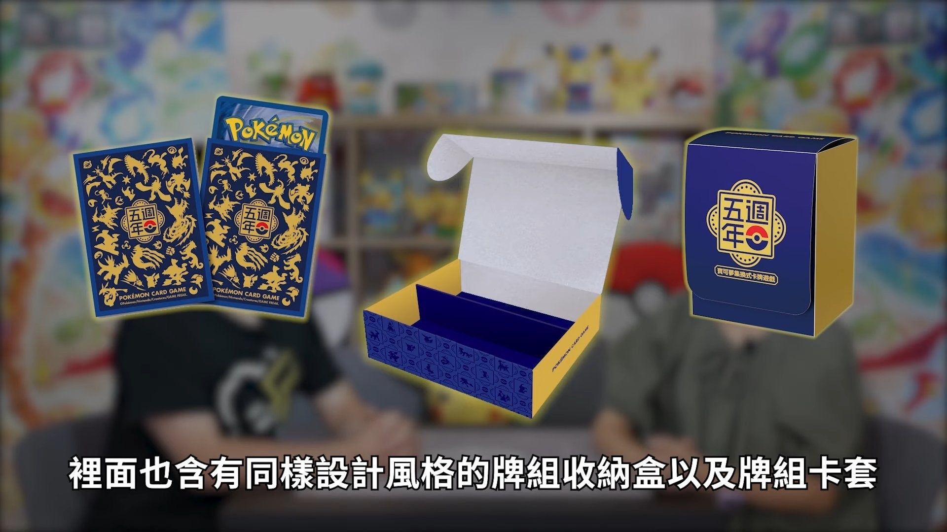 【予約商品】【中国版】中国繁体字版ポケモンカード　5周年記念ギフトボックス【発送予定:11月下旬〜12月下旬】