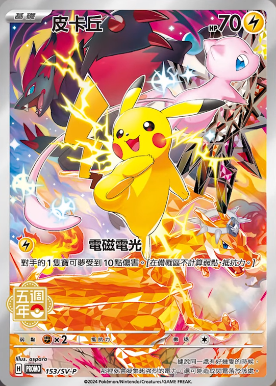 【予約商品】【中国版】中国繁体字版ポケモンカード　5周年記念ギフトボックス【発送予定:11月下旬〜12月下旬】