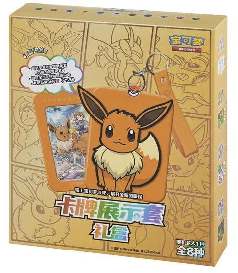 【予約商品】【中国版】ポケモンカード カードホルダー ギフトセット【発送時期:9月中旬〜10月中旬】